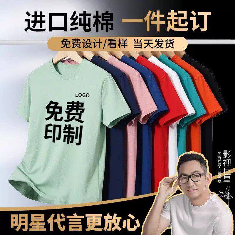 t恤印字图LOGO纯棉工作衣服夏季工衣定做短袖广告文化衫DIY