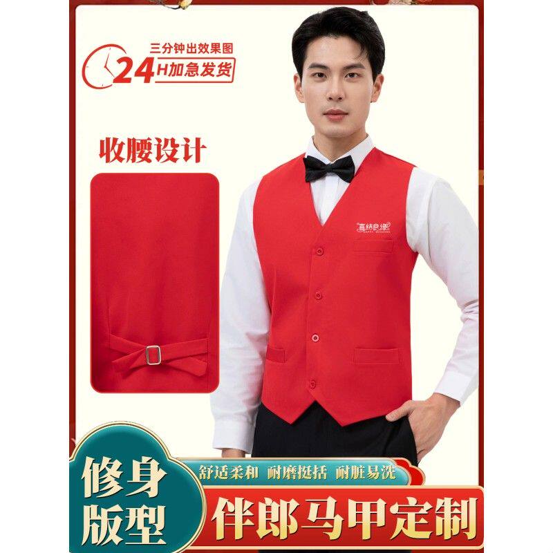 伴郎红马甲定制印logo字婚庆喜宴兄弟陪酒团修身西式背心礼服工装