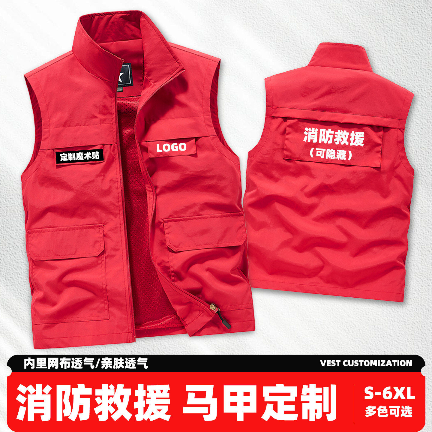 消防救援马甲定制印字log