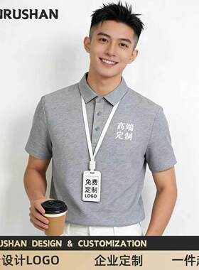 凉感polo衫定制工作服印g