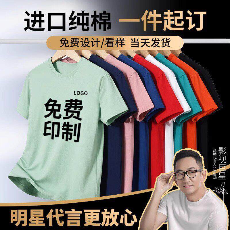 t恤定制印字图LOGO纯棉工