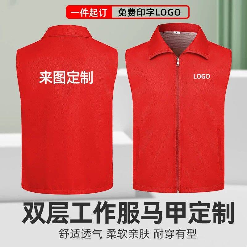 工作服马甲定制印logo双层菱形格广告活动宣传志愿者义工团队背心
