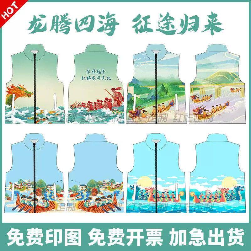 全身印志愿者马甲端午义工背心赛龙舟队服广告工作服印字logo
