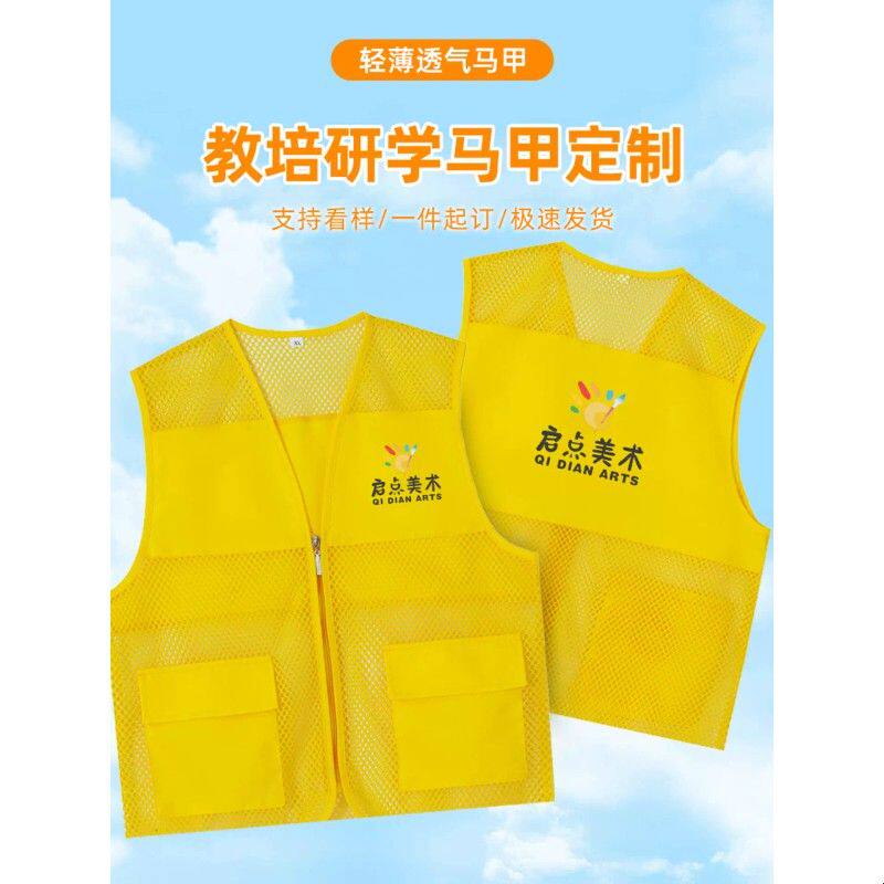 教培马甲定制印logo工作服网眼研学托管培训美术生托管班接送背心