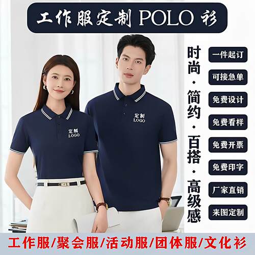 工作服定制POLO衫T恤广告