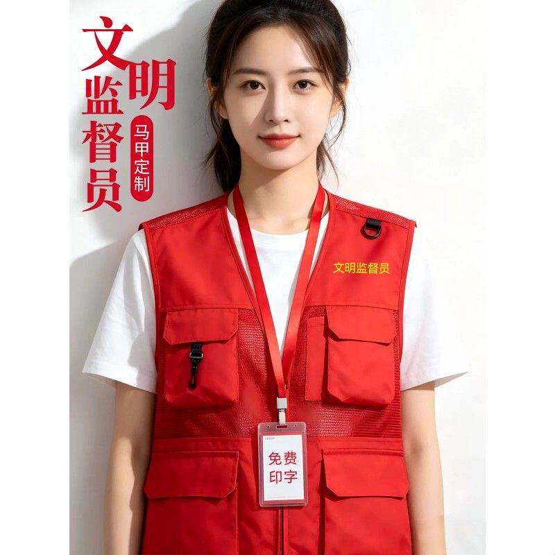 文明监督员马甲定制印logo红色志愿者社区职工活动宣传工作服背心