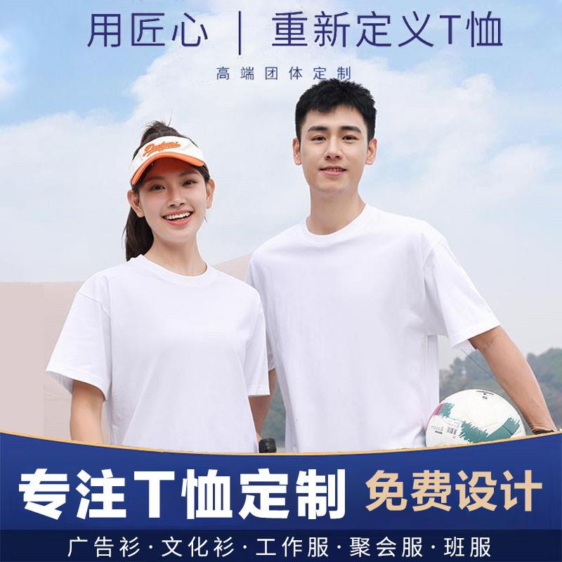定制T恤衫印logo聚会文化