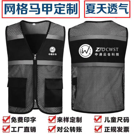 中通云仓网格员马甲工作服马甲科技园工装反光网纱背心定制印logo