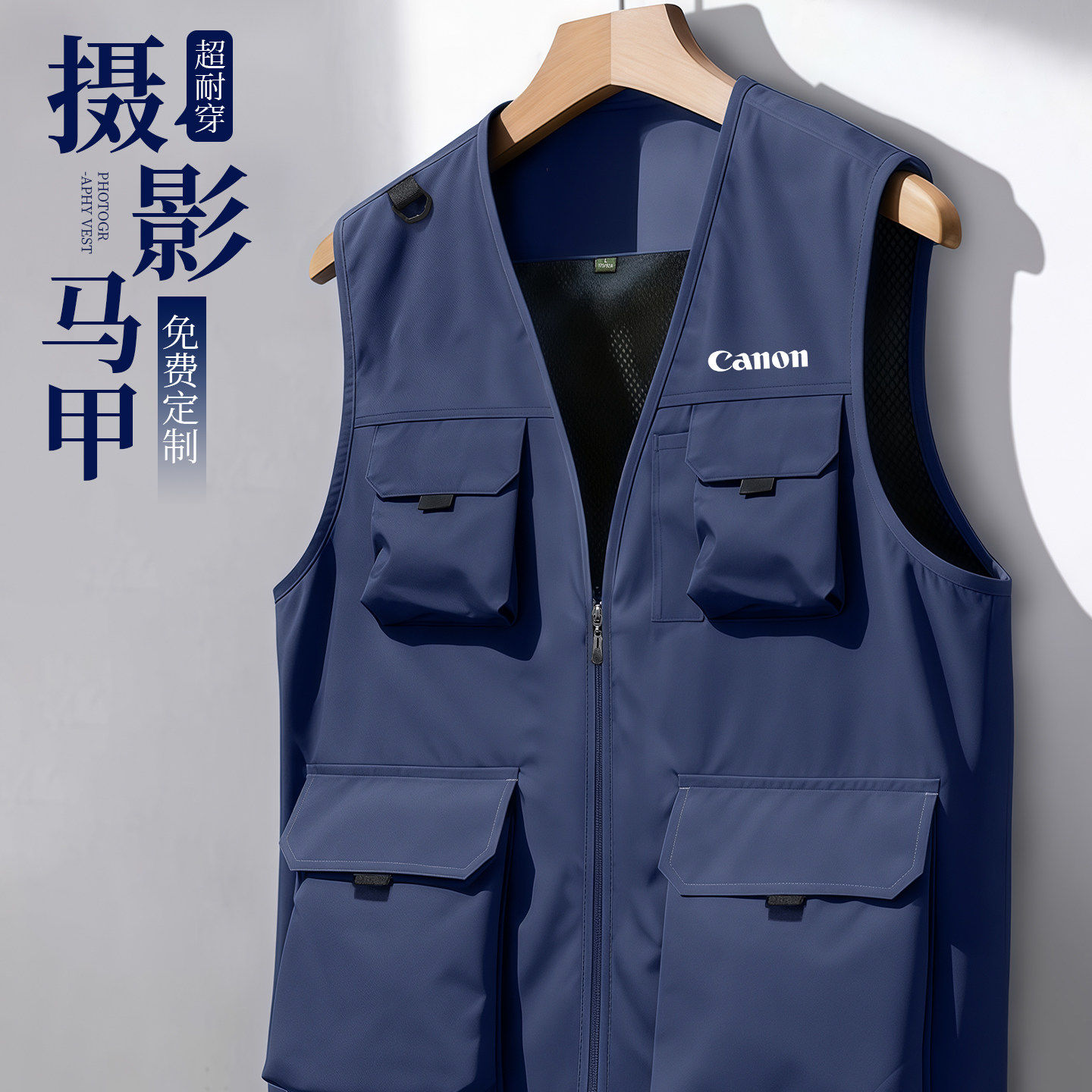 高端摄影马甲定制印logo