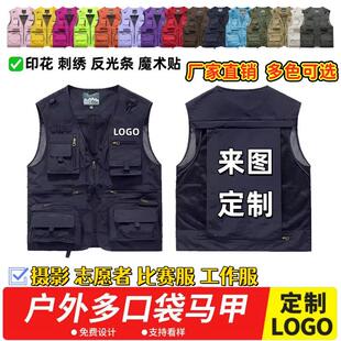 定制马甲印字logo钓鱼服装背心马夹透气网格多口袋可印字摄影广告