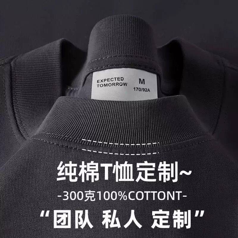 300克重磅T恤文化衫纯棉印logo圆领工作服短袖夏季衣服订做