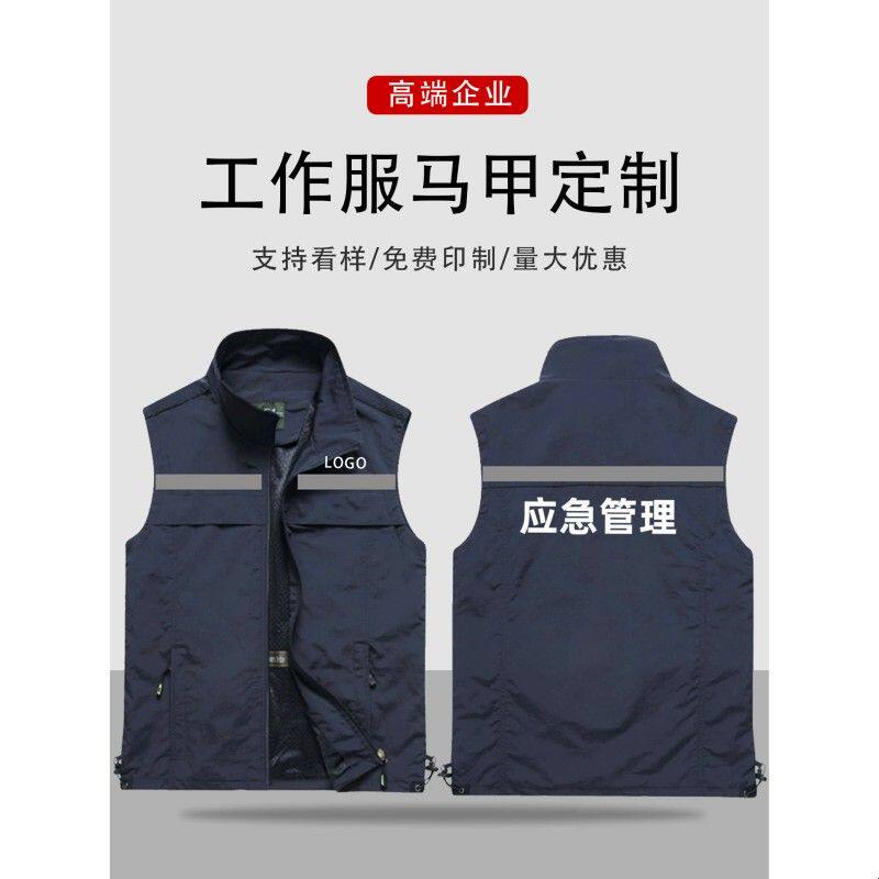 工作服反光马甲定制印logo安全监督应急管理现场勘察消防救援背心