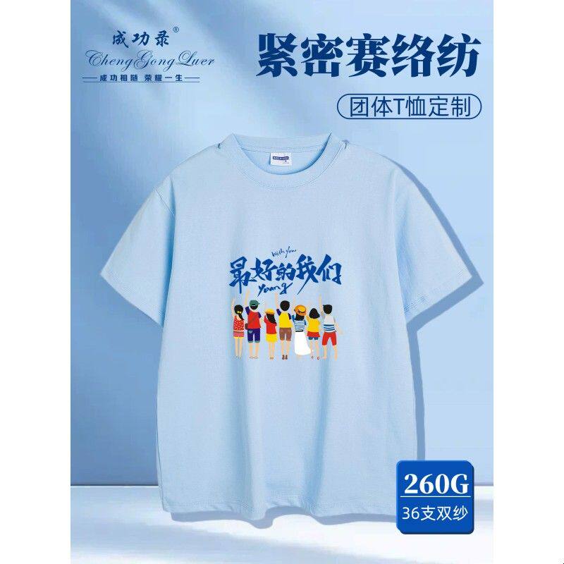 重磅纯棉圆领t恤定制logo紧密赛络纺毕业班服聚会团队团建活动服