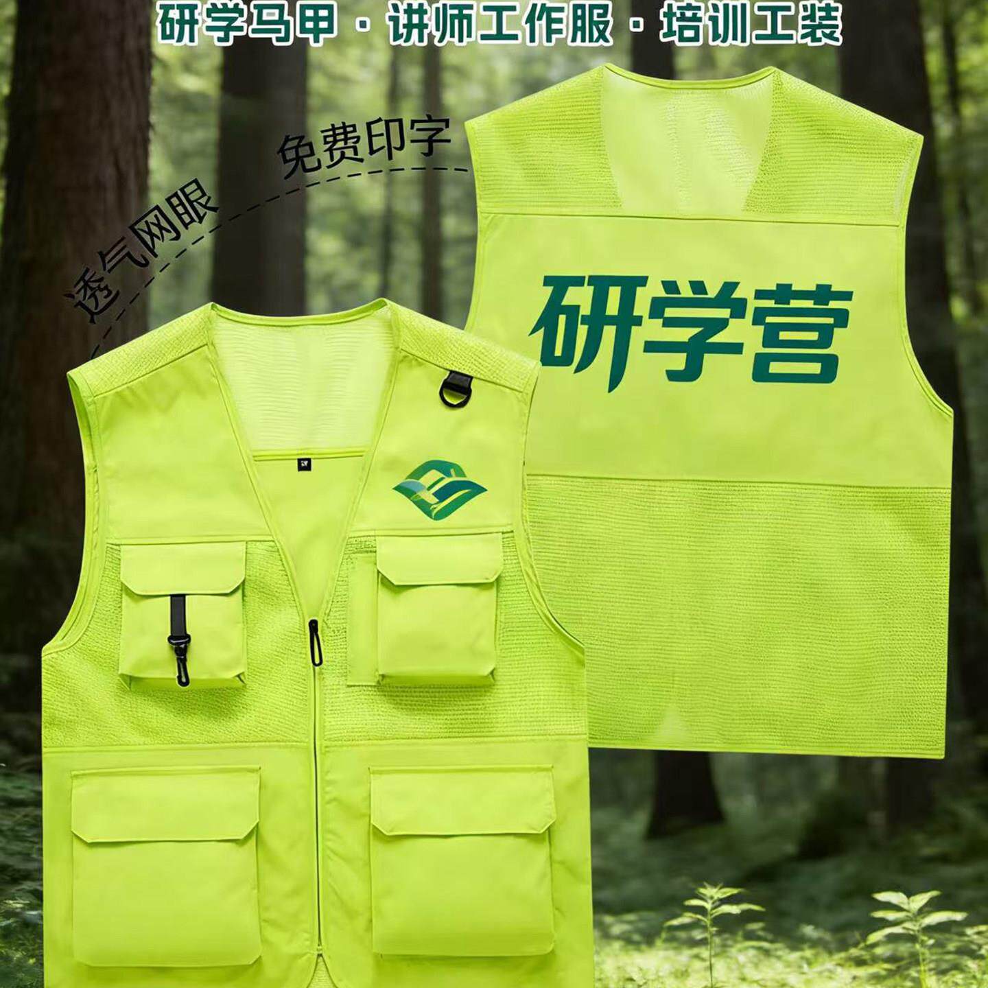 园林养护网眼马甲定制印l
