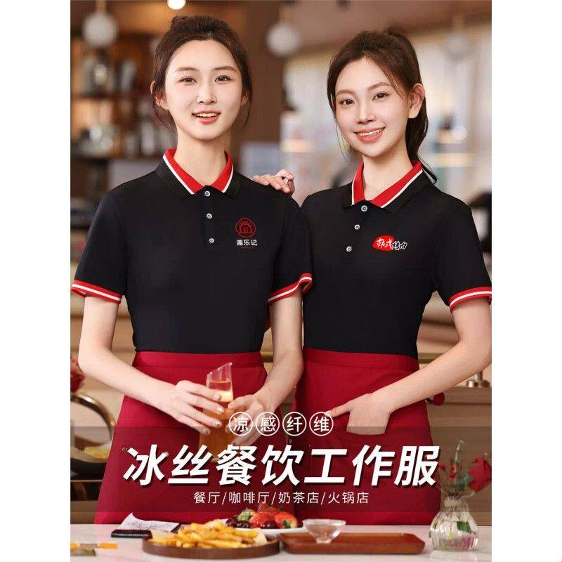 冰丝餐饮工作服t恤印logo夏季烤肉火锅店工衣polo衫短袖套装