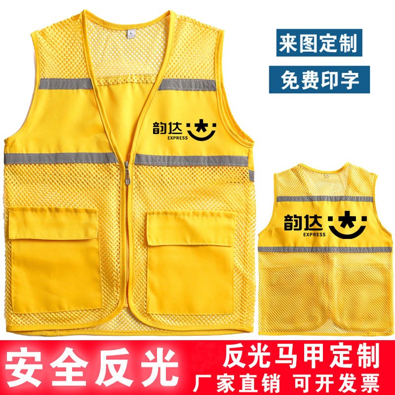 韵达快递马甲工作服定制logo印字广告衫工作服装网纱反光马甲印字