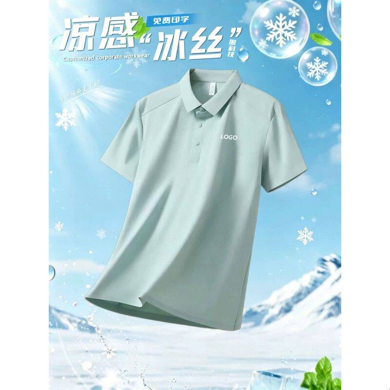polo衫定制工作服翻领短袖高端无痕冰丝上衣公司文化衫短袖团队服