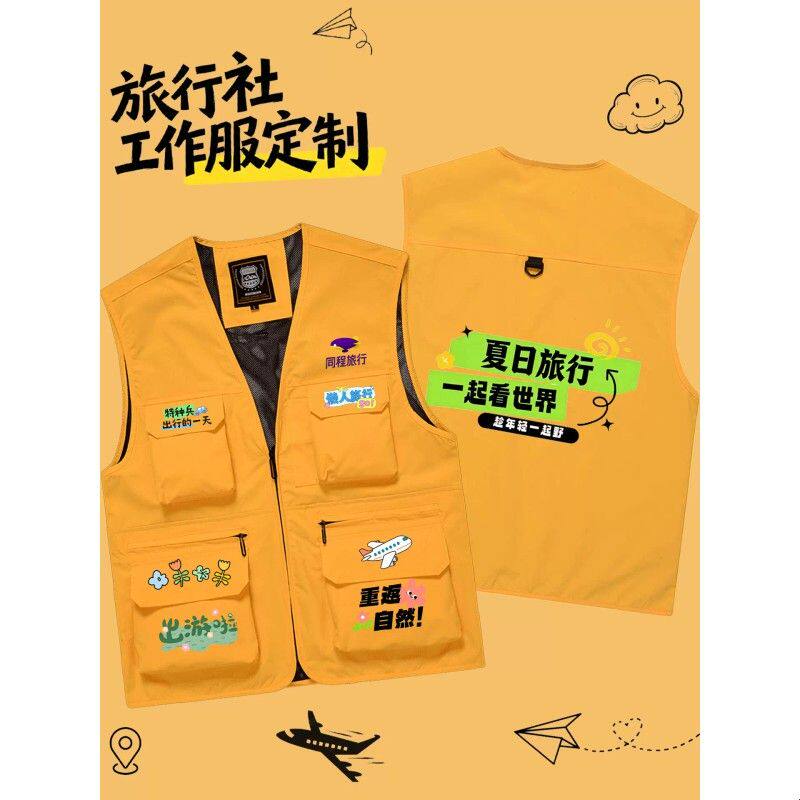 旅行团导游工作服马甲定制印logo旅行社讲解员户外宣传团队服背心