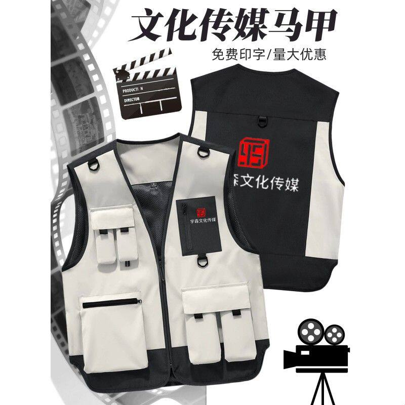 文化传媒马甲工作服定制印logo字多口袋新媒体摄影师团队潮流背心
