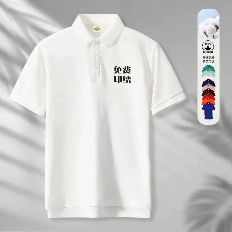 白色polo衫工作服纯棉t恤印logo夏季短袖企业文化衫工装