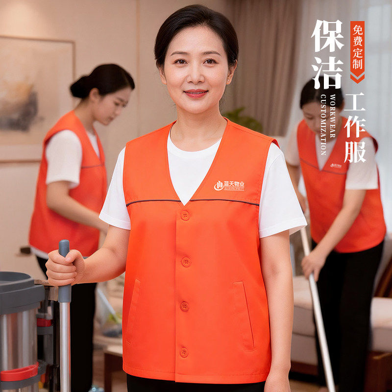 保洁马甲工作服定制印log