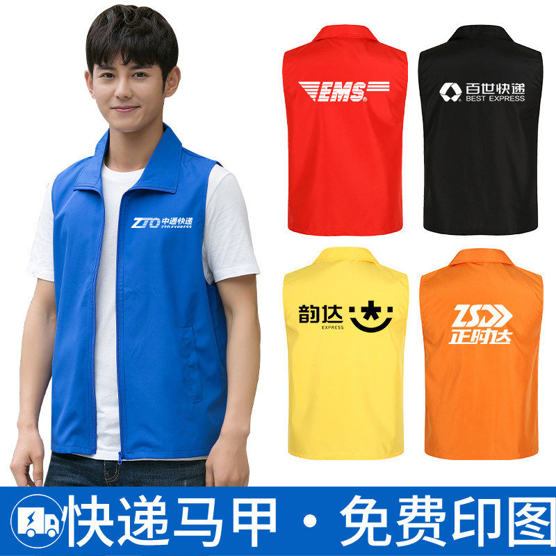 中通快递工作服马甲定制