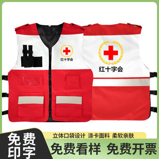 中国红十字会防水马甲定制志愿者工作服社区活动广告服背心印logo