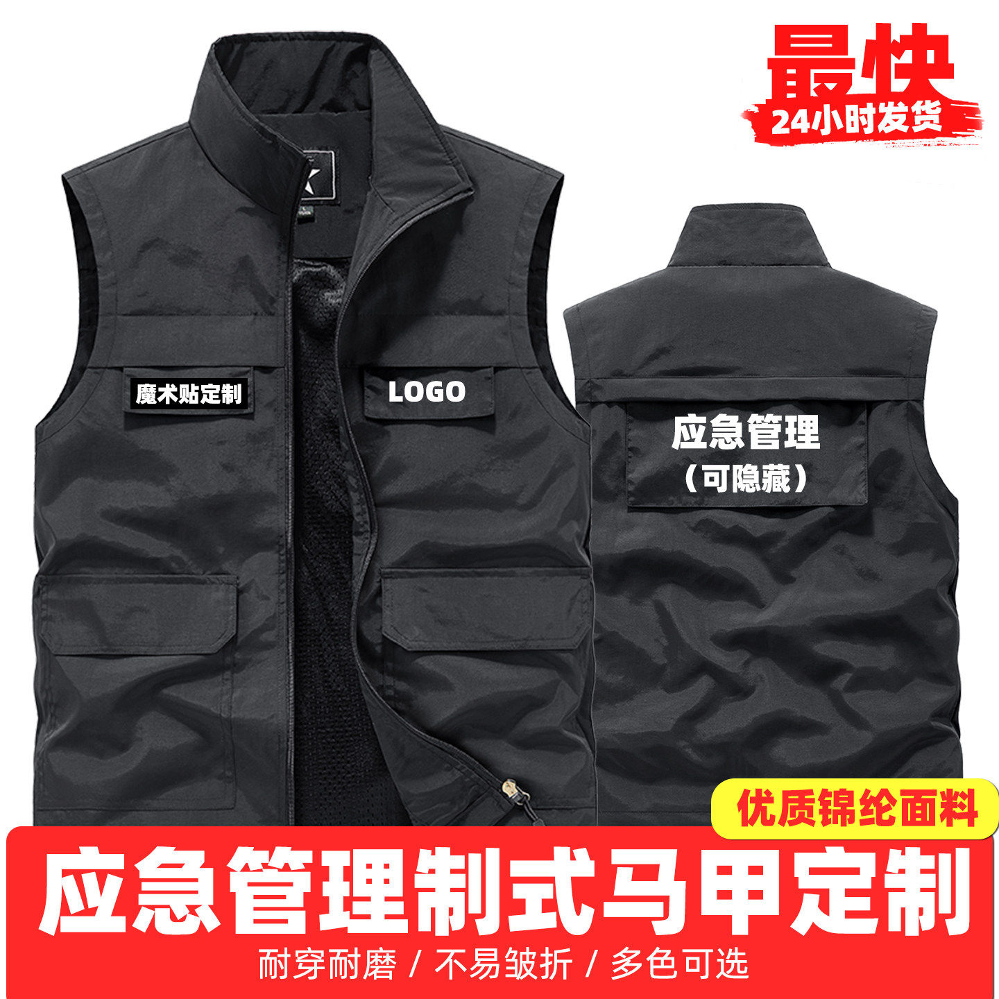 应急管理马甲定制印字log