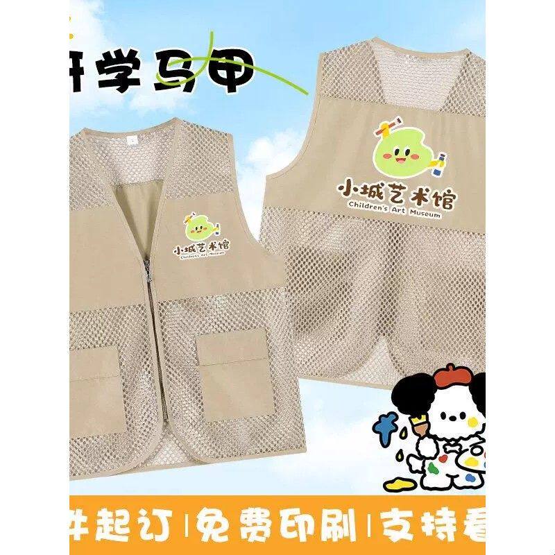 户外研学儿童马甲背心印logo美术培训托管夏令营公益活动网眼