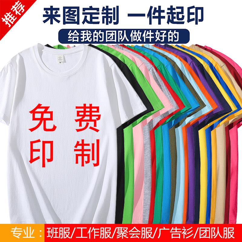 diy班服工作服短袖白T恤