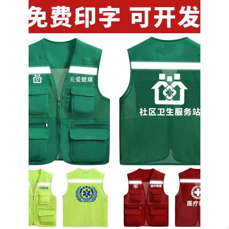 家庭医生马甲多口袋应急安全背心反光衣社区服务工作服印logo
