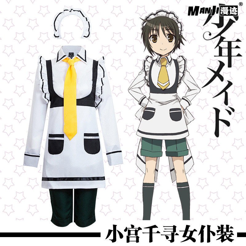 少年女仆小宫千寻cosplay衣服装 全套日式制服动漫COS女佣女仆装