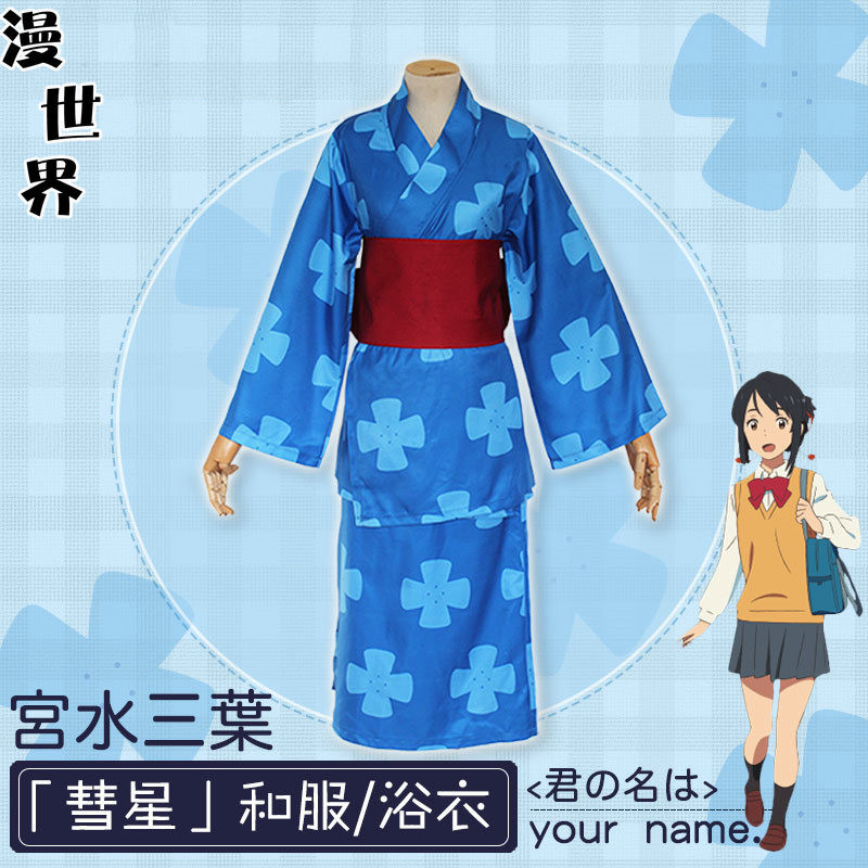 你的名字新海诚动漫和服三叶同款