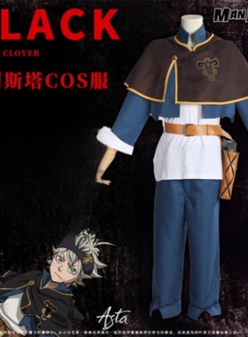 黑色四叶草阿斯塔COS服 Asta亚斯塔五叶草cosplay服装假发斗篷