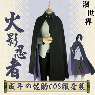 火影忍者宇智波佐助cos服 博人传剧场版cosplay披风假发衣服装