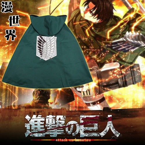 自由之翼披风进击的巨人cosplay衣服动漫周边三笠利威尔兵长斗篷