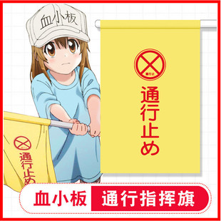 工作细胞血小板cos指挥旗手摇旗帽子口哨指挥棒动漫周边cos道具