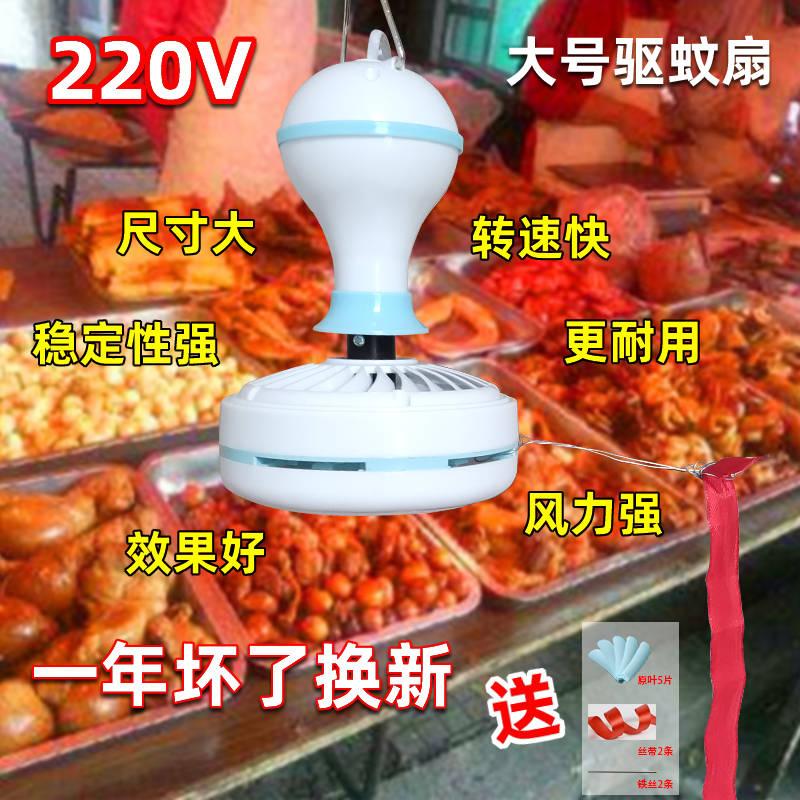悦静驱蚊扇赶苍蝇柔风转转肉铺用