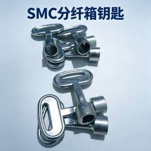 SMC光纤分纤箱钥匙通信配电箱电信移动联通网络宽带连接盒通用型
