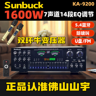 佛山山宇9200家用蓝牙卡拉OK功放机4通道音响EQ均衡器一体机双牛