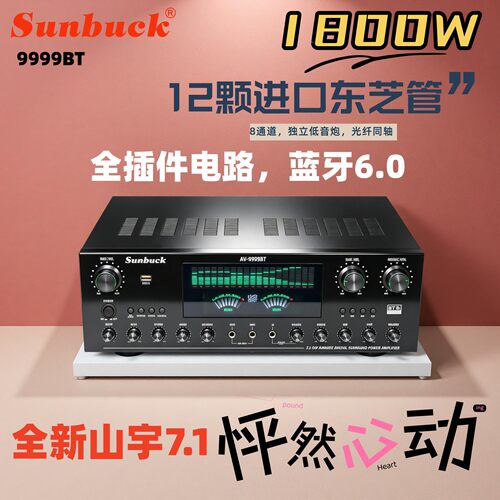 山宇sunbuck7.1功放机家用大功率光纤同轴卡拉OK重低音蓝牙6.0k歌