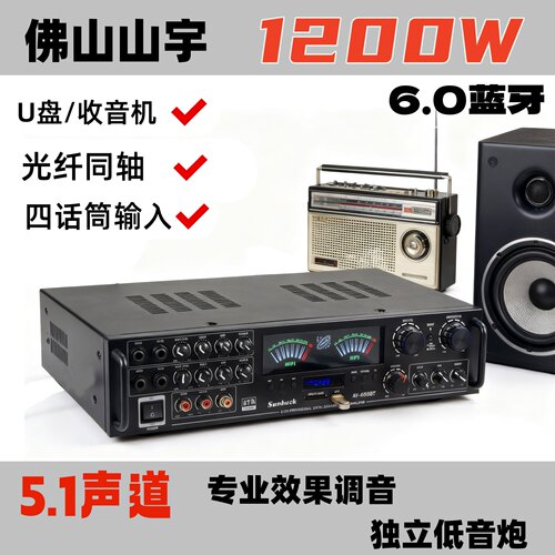 山宇1200W蓝牙K歌HIFI功放机220V