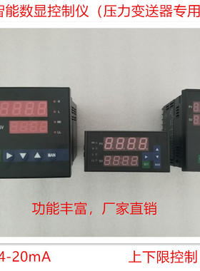 智能数显压力表变送器4-20mA专用数显智能温度控制仪
