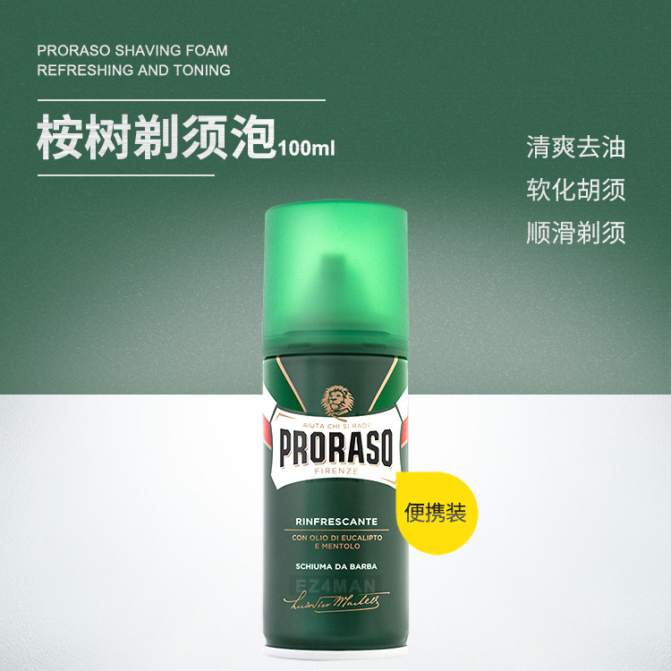意大利proraso帕拉索桉树薄荷剃须泡沫100ml刮毛泡刮胡膏软化胡须