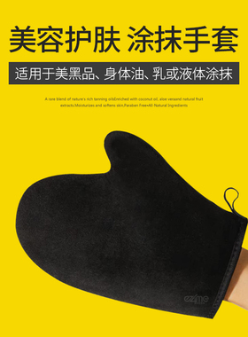 美黑手套tan mitt涂身体乳涂按摩油手套液体乳液涂抹工具绒面防水