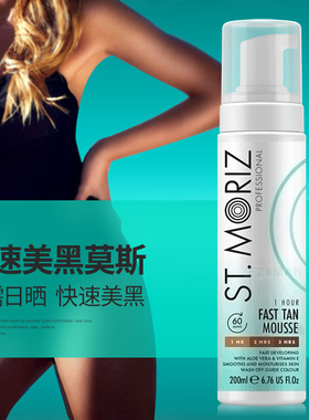 送手套ST.MORIZ免晒美黑莫斯小麦色古铜肤色男女面部身体快速变黑
