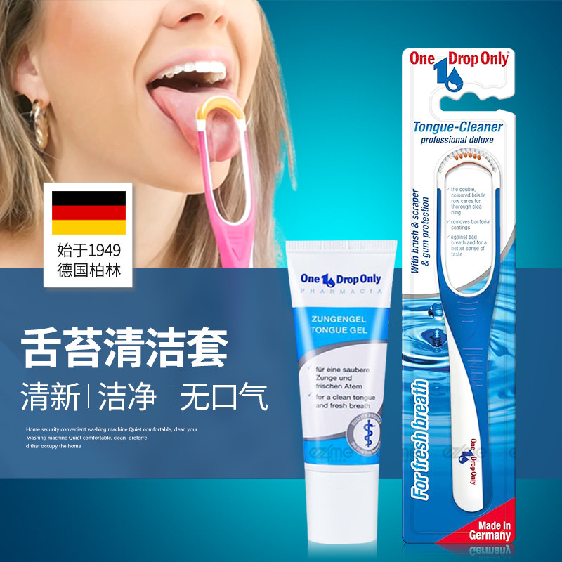 德国进口onedroponly舌头刷刮舌