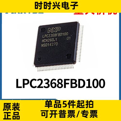 LPC2368FBD100 LQFP100 LPC2368 微控制器芯片IC原装全新现货