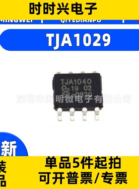 全新原装 TJA1029封装SOP-8 TJA1029T,118 LIN收发器芯片ic