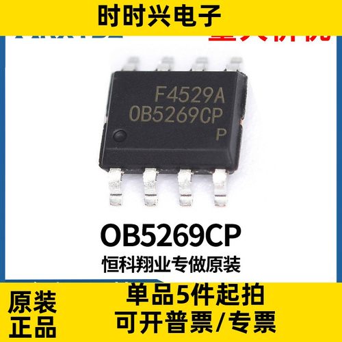 OB5269 OB5269CP SOP8 贴片8脚 LED显示器电源芯片IC原装现货